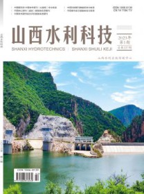 山西水利科技